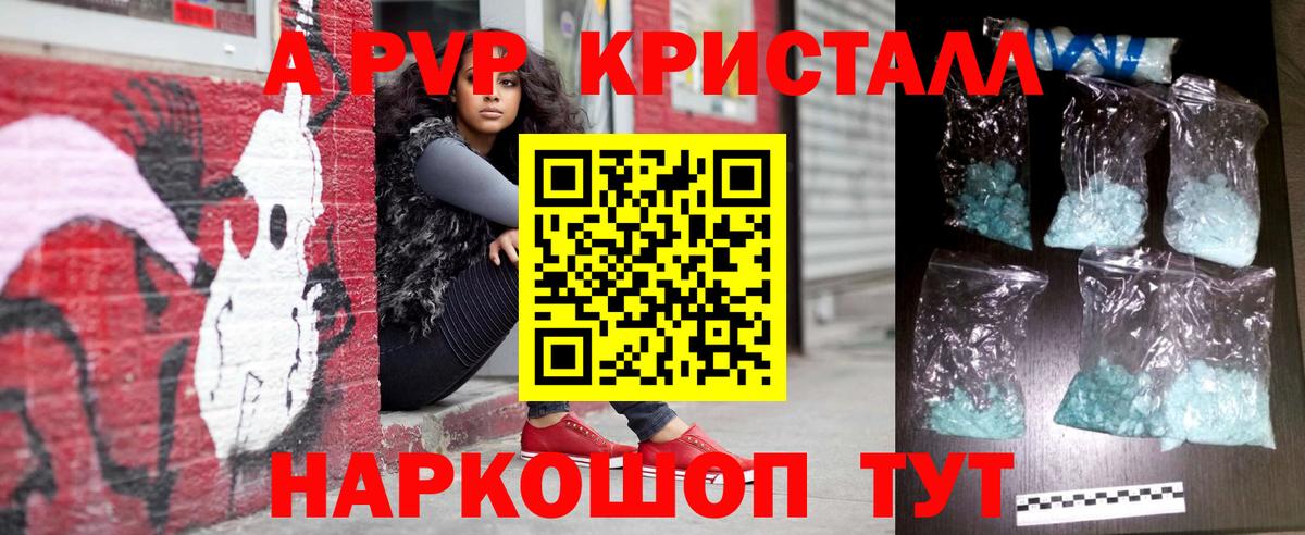 APVP Crystall  наркошоп  Вход с VPN  Киров  А ПВП СК  Альфа ПВП Соль 