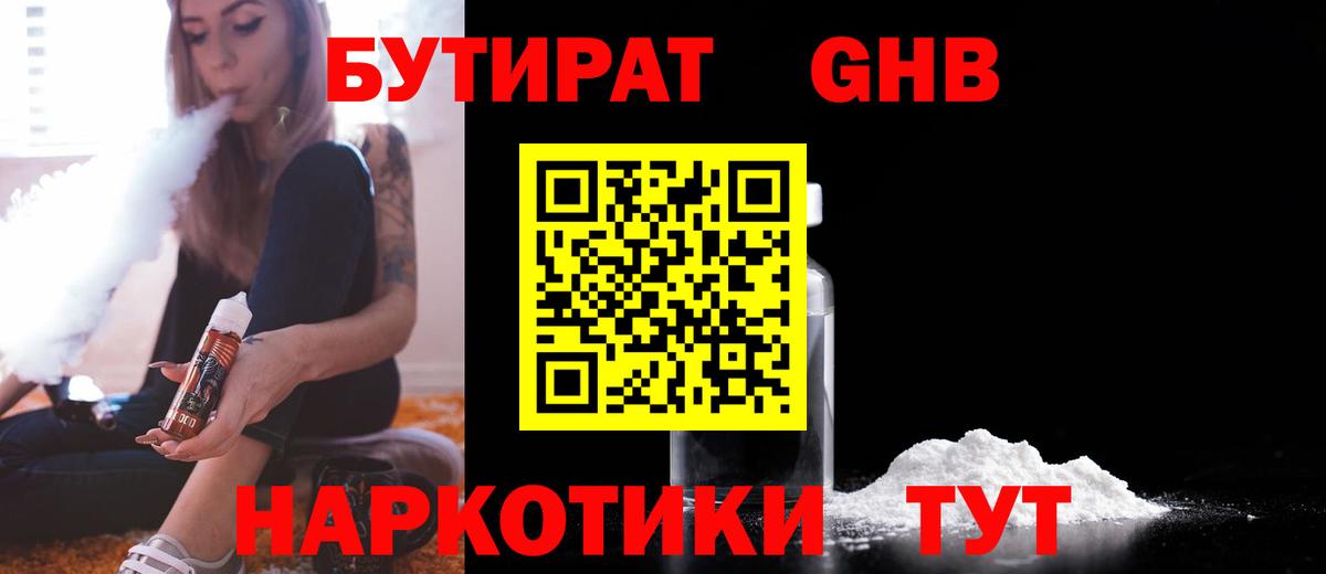 БУТИРАТ BDO 33%  Бутират  Киров  Вход с VPN 