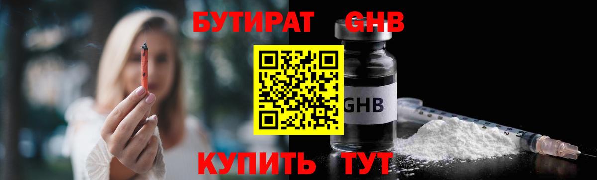 БУТИРАТ Butirat Киров