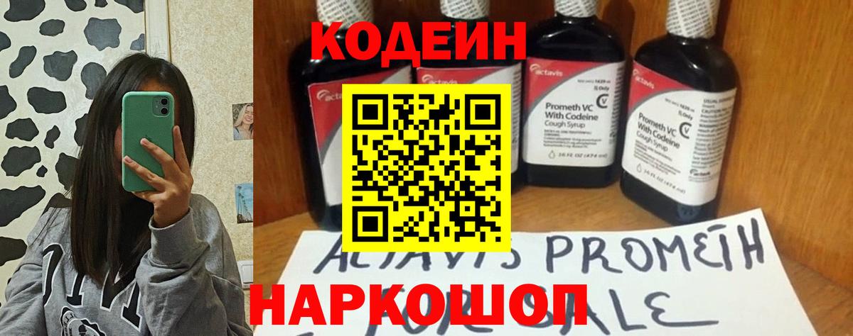 Кодеиновый сироп Lean Purple Drank Киров