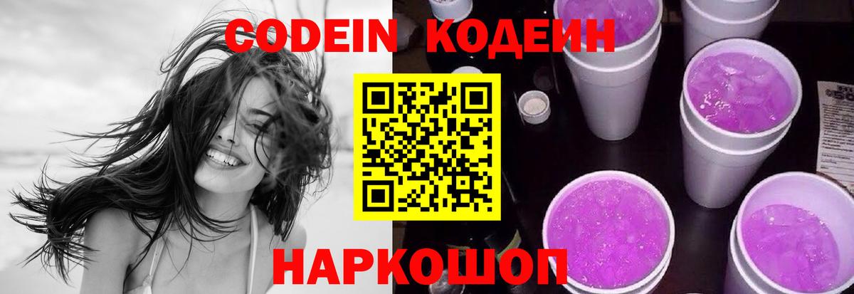 Кодеин напиток Lean (лин)  Вход с VPN  Киров  Кодеин напиток Lean (лин) 