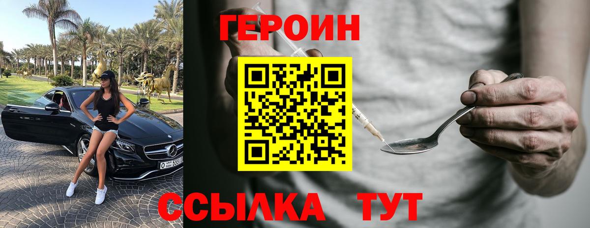 Героин Heroin  Вход с VPN  Киров 