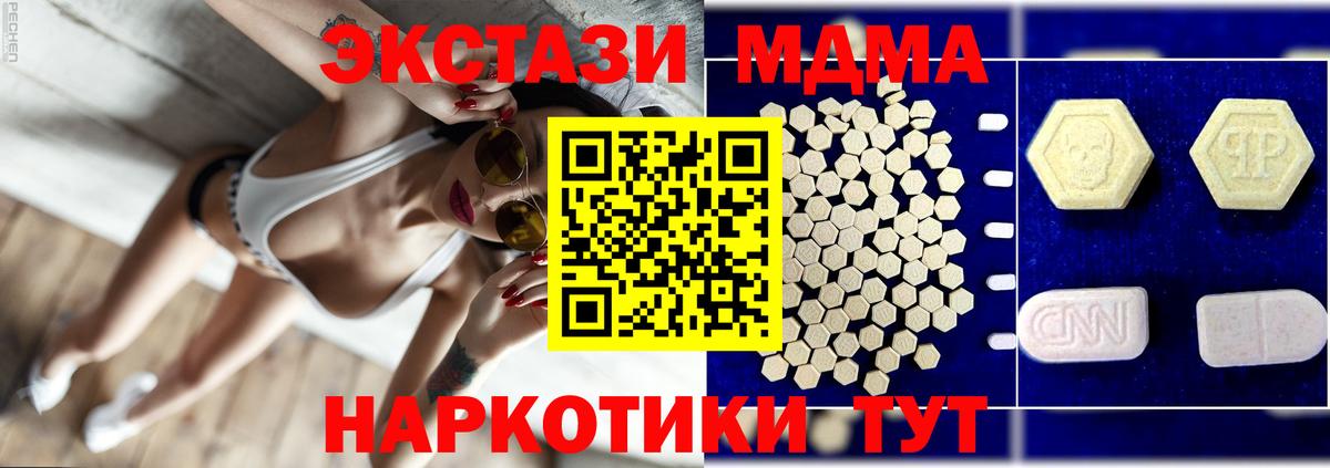 МДМА  Вход с VPN  Киров  МДМА crystal  МДМА Molly 